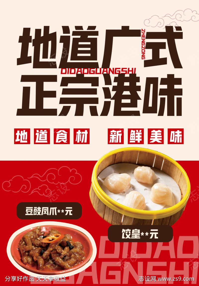 餐饮美食餐厅饭店招牌菜品上新海报