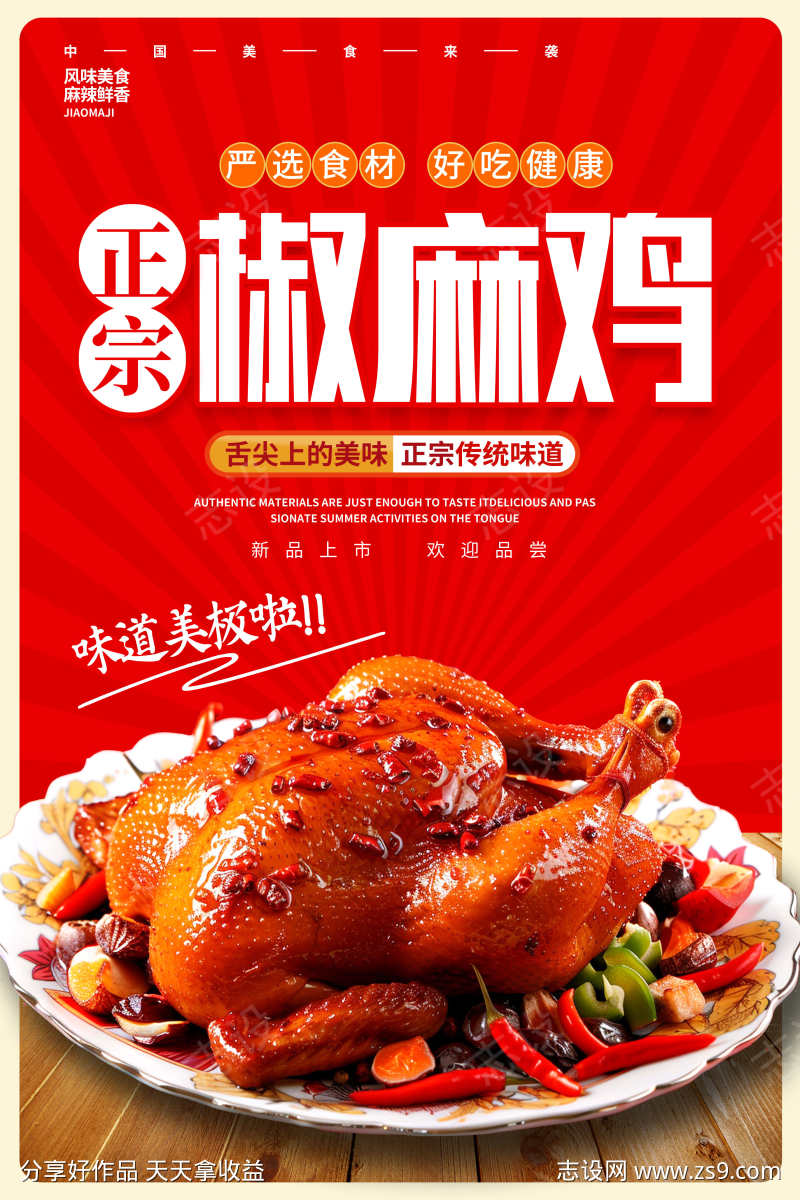 餐饮美食餐厅饭店招牌菜品上新海报
