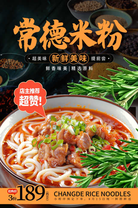 餐饮美食餐厅饭店招牌菜品上新海报_源文件下载_PSD格式_3543X5315像素-海报,菜品,上新-作品编号:2025101310161979-志͵设˰网