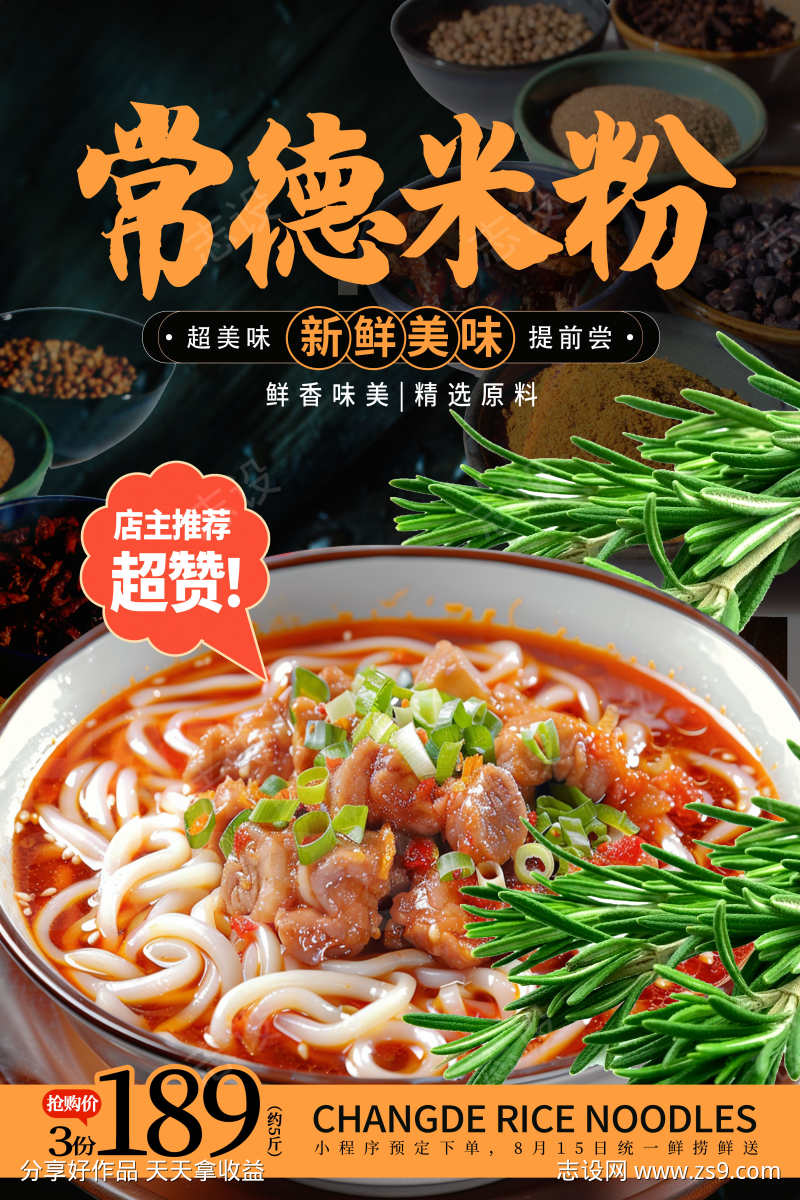 餐饮美食餐厅饭店招牌菜品上新海报
