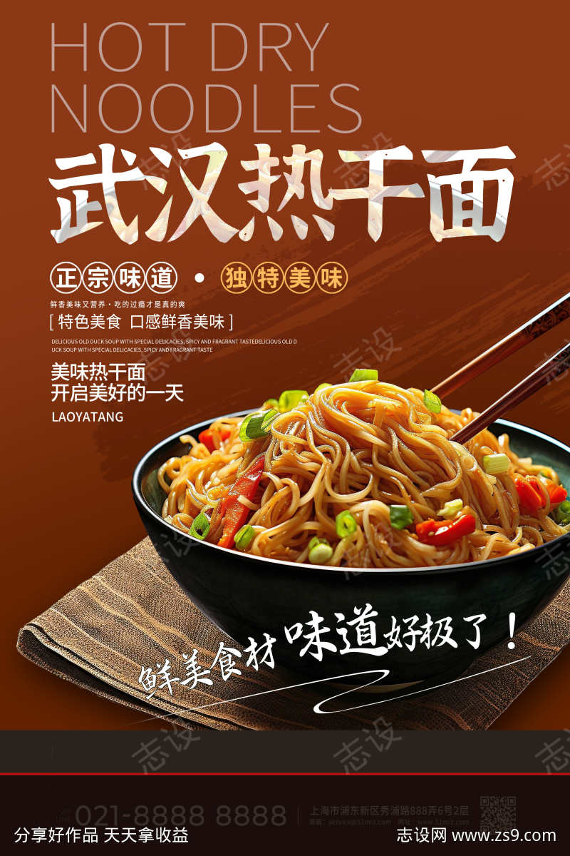 餐饮美食餐厅饭店招牌菜品上新海报