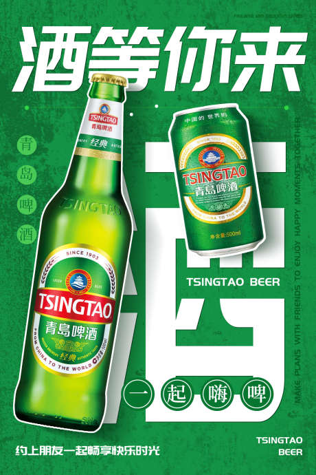 青岛啤酒宣传海报_源文件下载_PSD格式_1181X1772像素-冰镇啤酒,啤酒节,雪花啤酒-作品编号:2025101310216103-志.设ʹ֣֤֚֫֗ׄ网