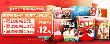 闲食品大促销_源文件下载_PSD格式_672X268像素-糖果,速食,爆款-作品编号:2025101310449493-志ˉ设˰网