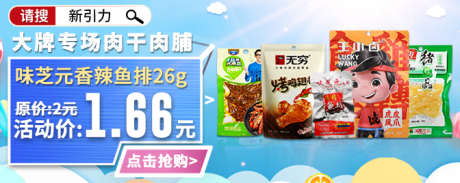 爆款调味图_源文件下载_PSD格式_672X268像素-糖果,速食,爆款-作品编号:2025101310468032-志ˈ̹设‛ۛ网