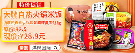 大牌自热火锅_源文件下载_PSD格式_672X268像素-糖果,速食,爆款-作品编号:2025101310468805-志′设͵网