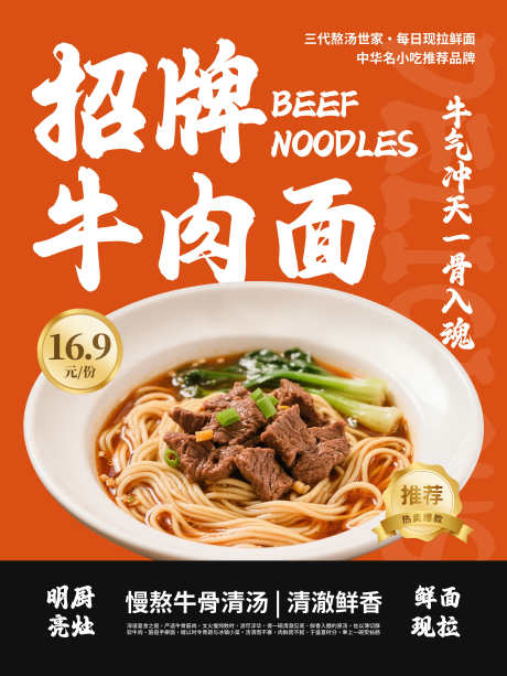 餐饮美食餐厅饭店招牌菜品上新海报