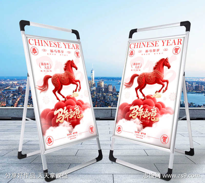 简约风马年如意马年新年海报展板