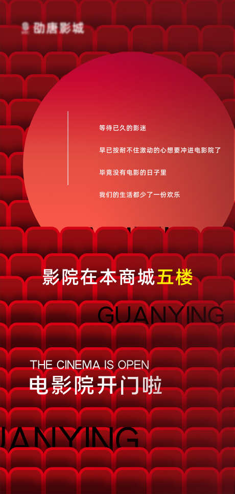 看电影位置_源文件下载_CDR格式_3938X8269像素-影流,作为,看电影-作品编号:2025112912188493-志˯设˙网