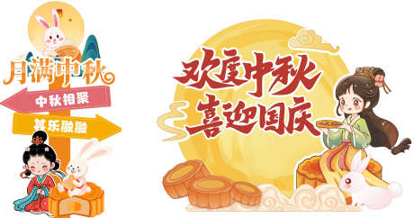 中秋美陈传统节日_源文件下载_CDR格式_2362X1245像素-布置,美陈,团圆-作品编号:2025112913103672-志.设′网