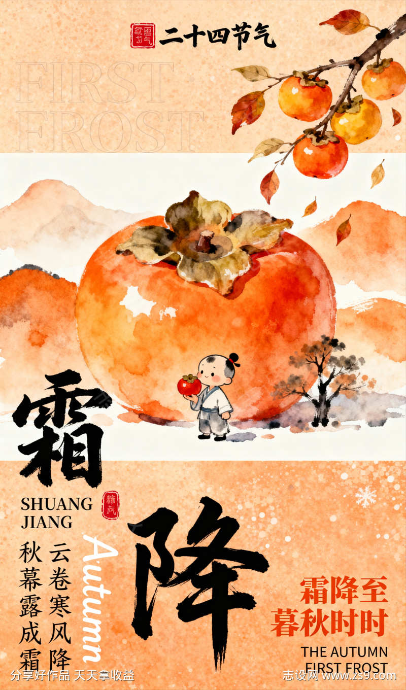 国潮卡通二十四节气霜降插画海报