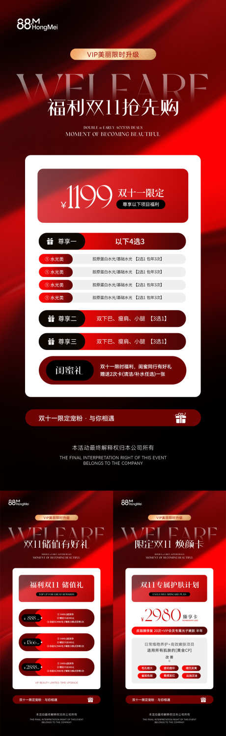 双11美业医美活动系列海报_源文件下载_PSD格式_1181X3834像素-双12,618,抗衰-作品编号:2025101311261173-志͵设ˌ网