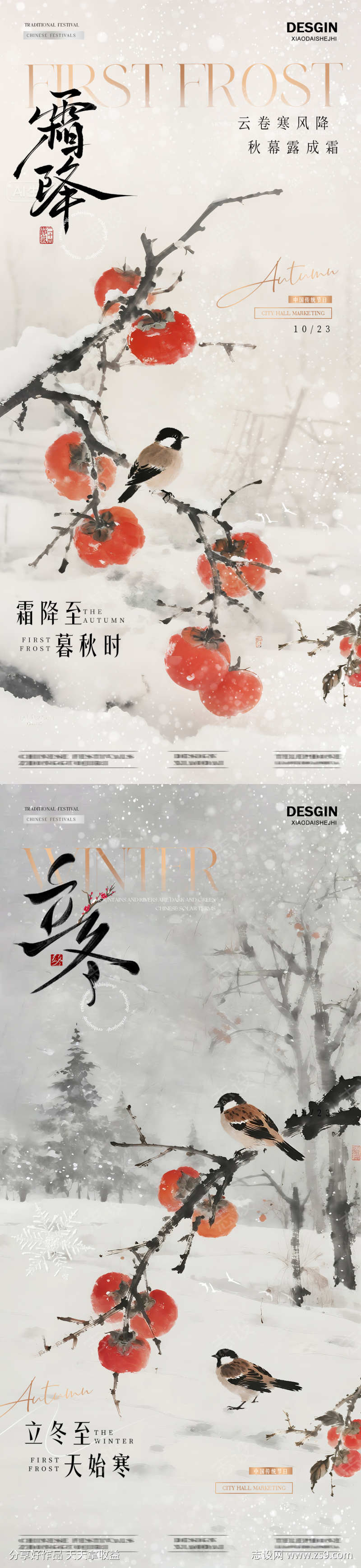 地产霜降立冬柿子雪景海报