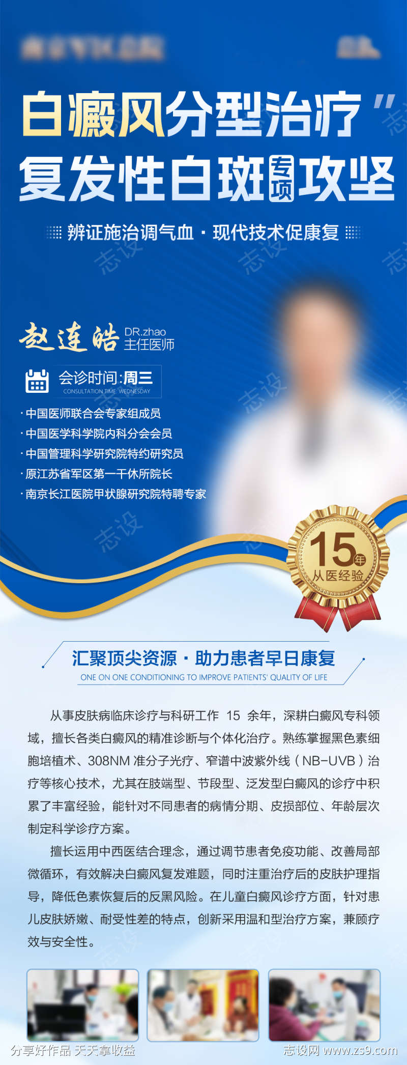 白癜风专家会诊海报