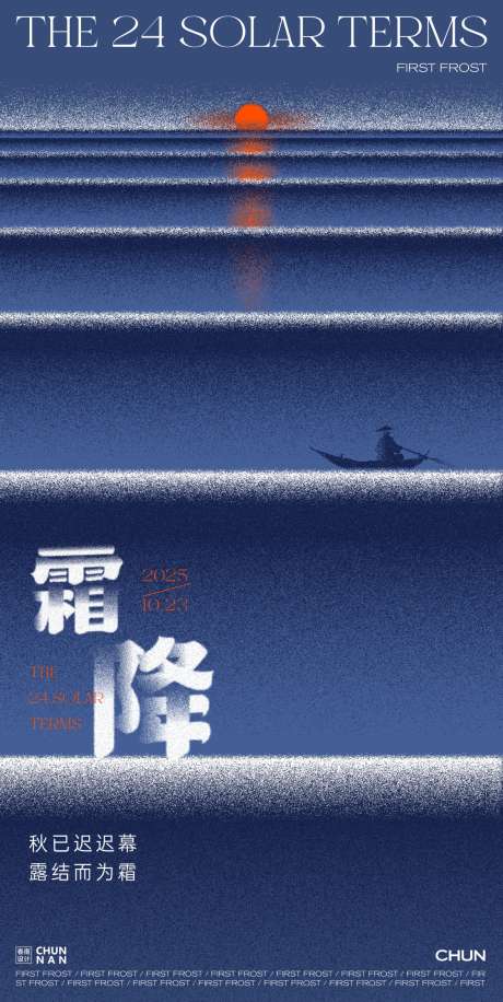 霜降节气海报_源文件下载_PSD,CDR格式_1124X2238像素-简约,霜降,二十四节气-作品编号:2025101311285422-志′设͵网