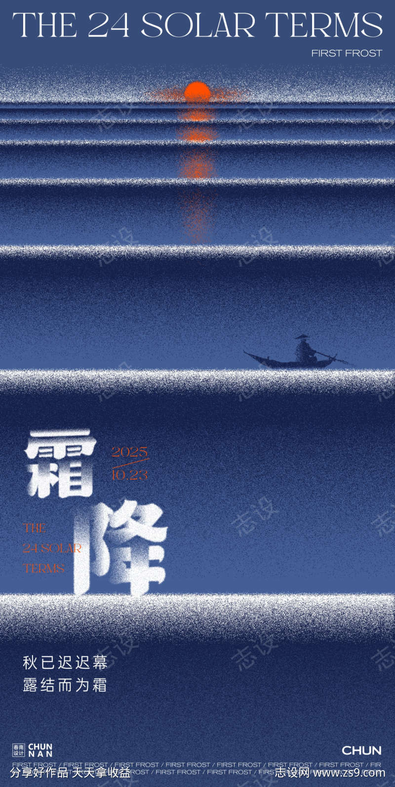 霜降节气海报