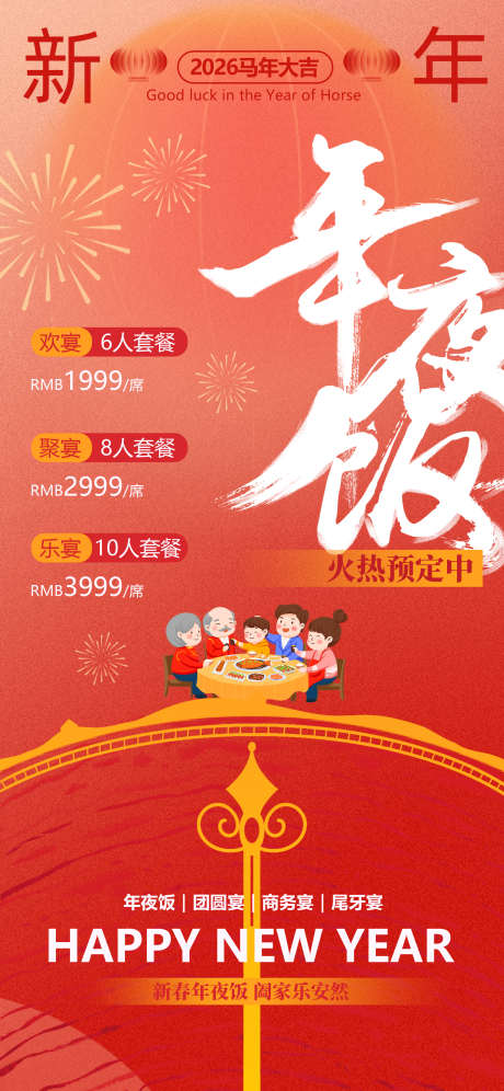 年夜饭海报_源文件下载_PSD格式_1875X4060像素-元旦,马年,春节-作品编号:2025101311305697-志͵设˲͓͕͔͐͑͗ٚٛٙ网
