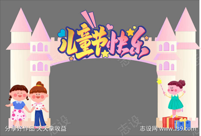 儿童节美陈