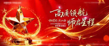 高质领航师启星程主画面_源文件下载_PSD格式_3541X1510像素-开门红,年会,颁奖-作品编号:2025101311321786-志ˇ设’网
