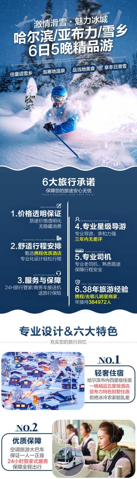 东北亚布力滑雪_源文件下载_PSD格式_900X12646像素-冬捕,寒地温泉,雪乡-作品编号:2025101311441746-志˙设͵网