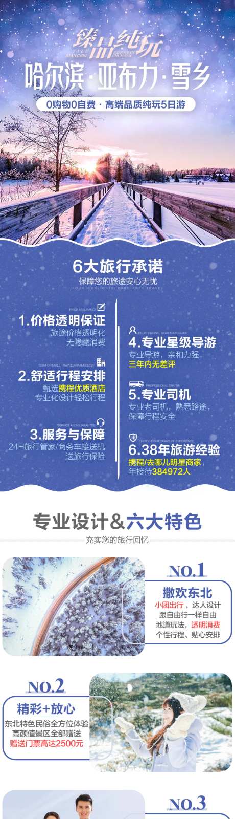 东北哈尔滨纯玩详情页_源文件下载_PSD格式_900X11450像素-中央大街,哈尔滨,亚布力滑雪-作品编号:2025101311487352-志˒设ˇ网