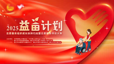 志愿者公益主画面_源文件下载_PSD格式_8000X4499像素-扶持,服务,主kv-作品编号:2025101409278827-志·设˒网