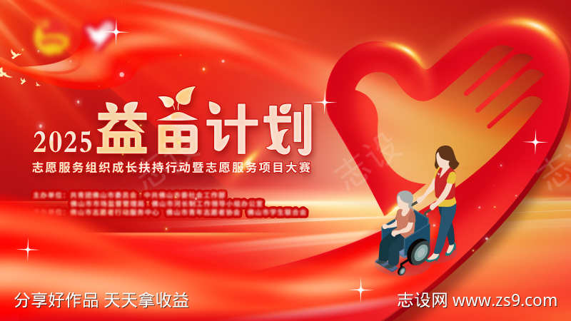 志愿者公益主画面