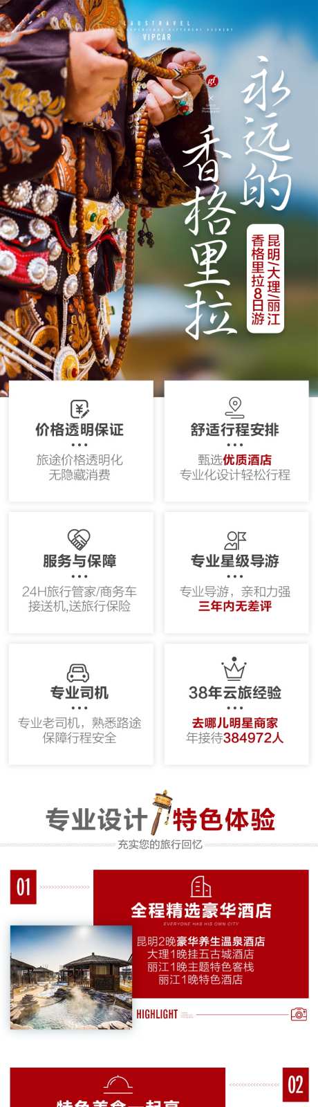 香格里拉旅游详情页_源文件下载_PSD格式_790X12075像素-丽江古城,玉龙雪山,崇圣寺三塔-作品编号:2025101311503788-志ˉ设˯网