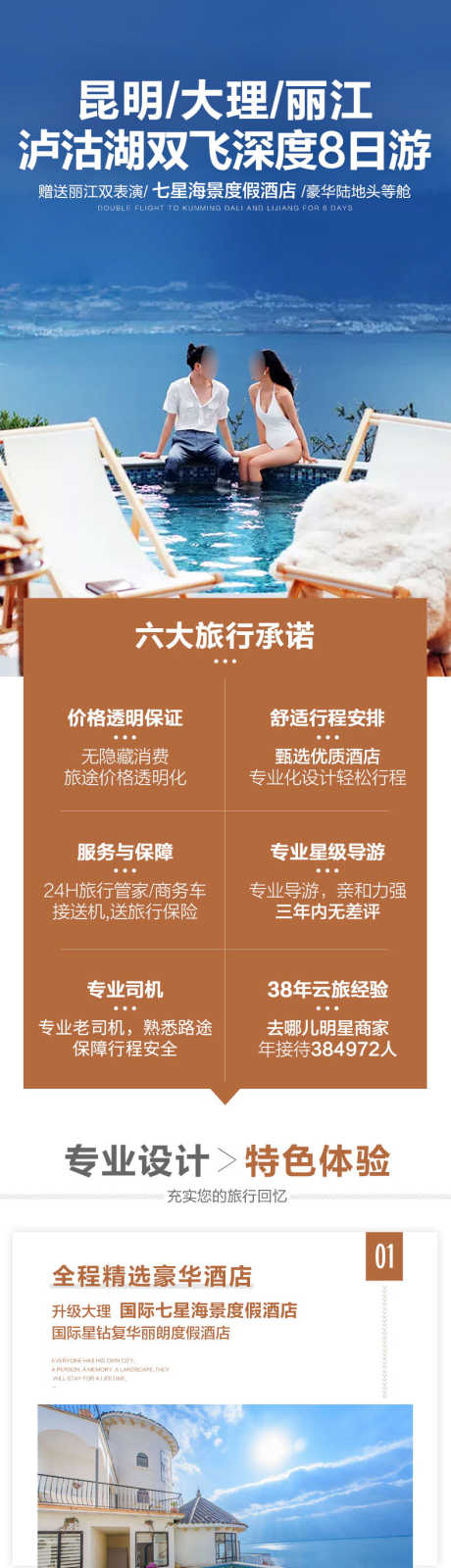 云南旅游详情页