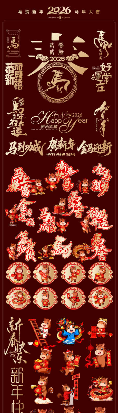 2026年马年素材_源文件下载_AI格式_1000X5317像素-春节,新春,新年-作品编号:2025101311599784-志˲͓͕͔͐͑͗ٚٛٙ设.网