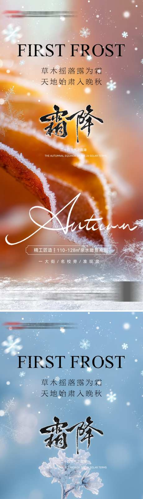 霜降节气海报_源文件下载_PSD格式_1602X6946像素-意境,中式,清新-作品编号:2025101311481287-志’设‘网
