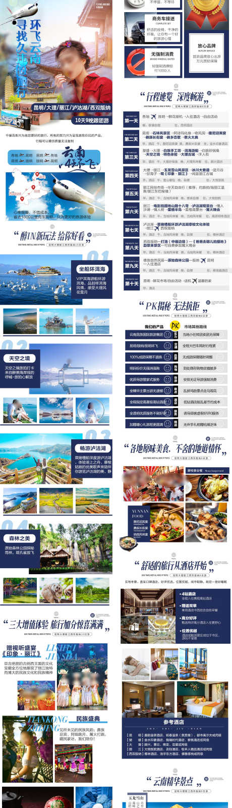 云南全景旅游详情页_源文件下载_PSD格式_1858X9971像素-猪槽船游泸沽湖,网红打卡,天空之境-作品编号:2025101311555285-志ʹ֣֤֚֫֗ׄ设˲͓͕͔͐͑͗ٚٛٙ网