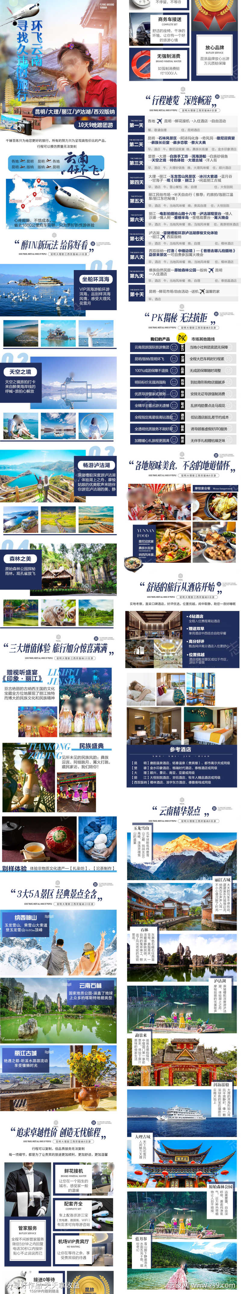 云南全景旅游详情页