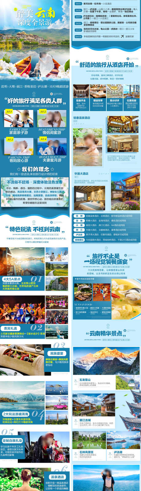 云南深度全景游详情页_源文件下载_PSD格式_1823X8610像素-香格里拉,丽江,大理-作品编号:2025101311579155-志‘设˱网