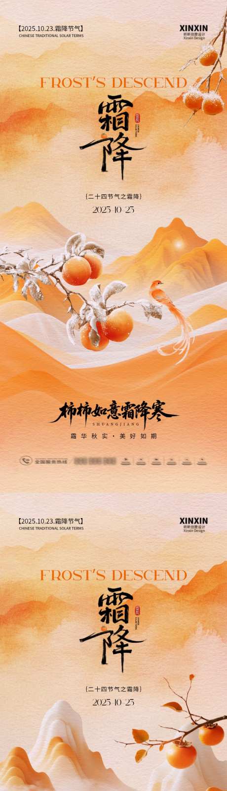 地产霜降节气系列海报_源文件下载_PSD格式_1080X4680像素-秋天,霜降,节气-作品编号:2025101311441270-志ˉ设˙网