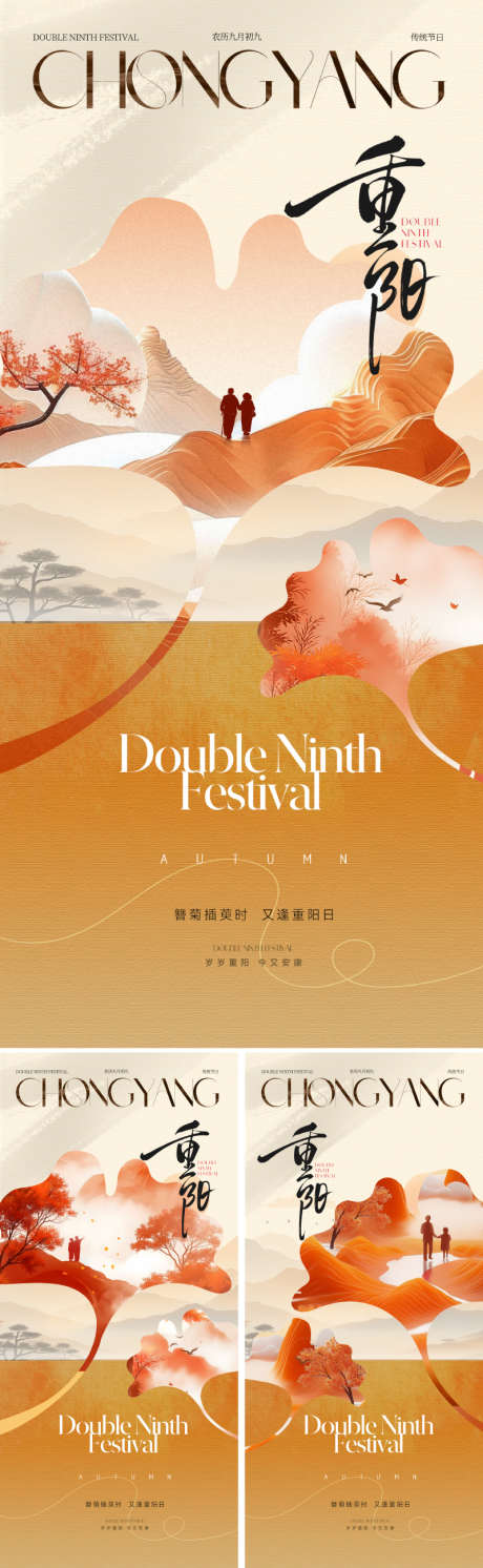 新中式国潮重阳节海报_源文件下载_PSD格式_800X2595像素-唯美,意境,中式-作品编号:2025101311531490-志′设˓网