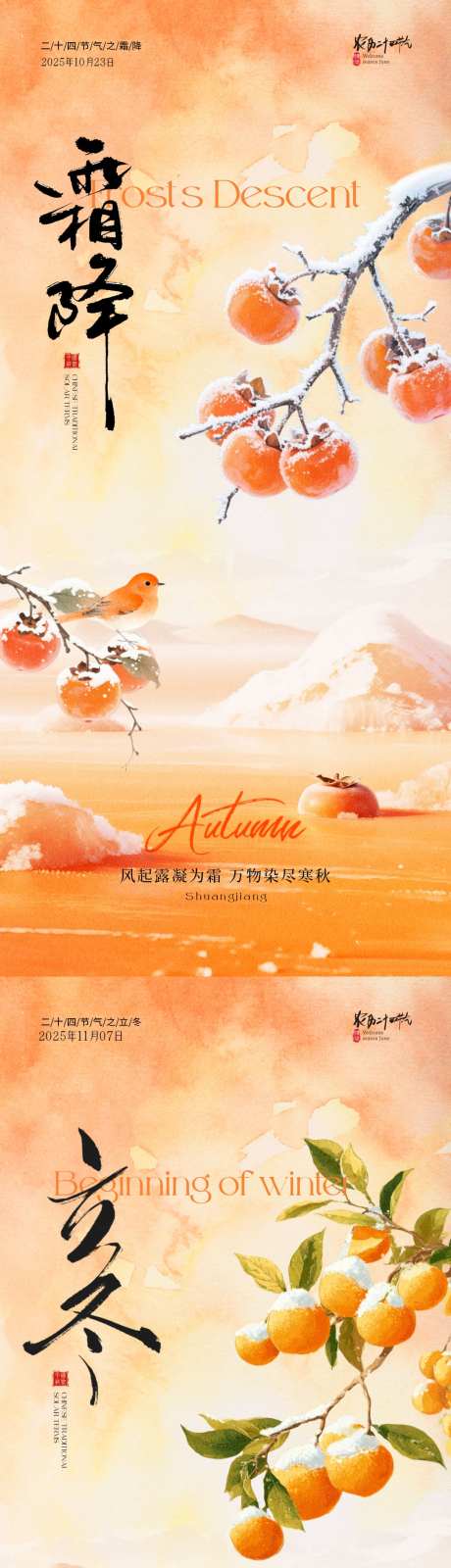 地产霜降立冬简约柿子海报_源文件下载_PSD格式_1080X4680像素-意境,质感,简约-作品编号:2025101311515252-志ˈ̹设ˌ网