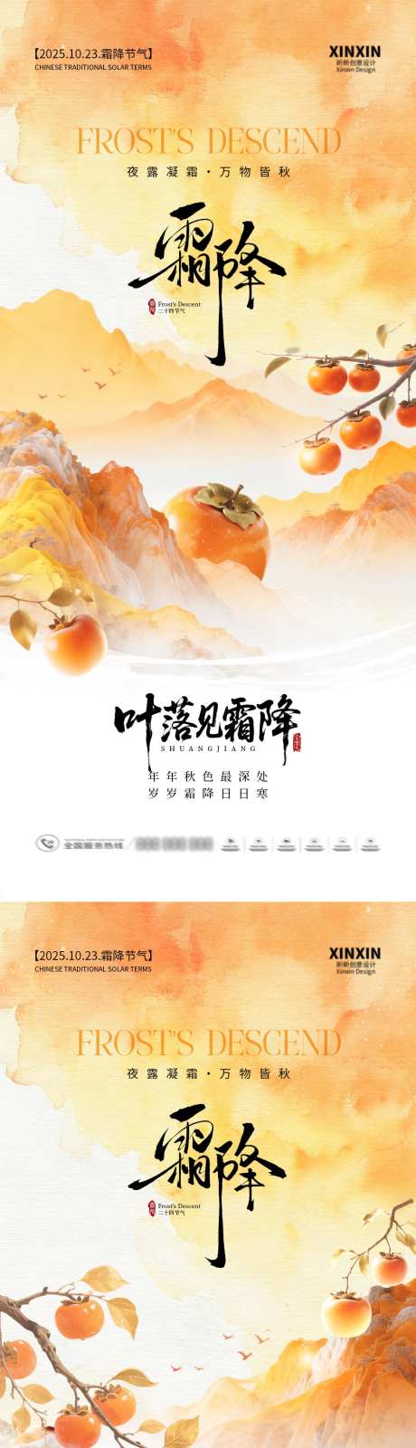 霜降节气海报_源文件下载_PSD格式_1080X4680像素-山水,霜降,节气-作品编号:2025101311459861-志,设ˆ网