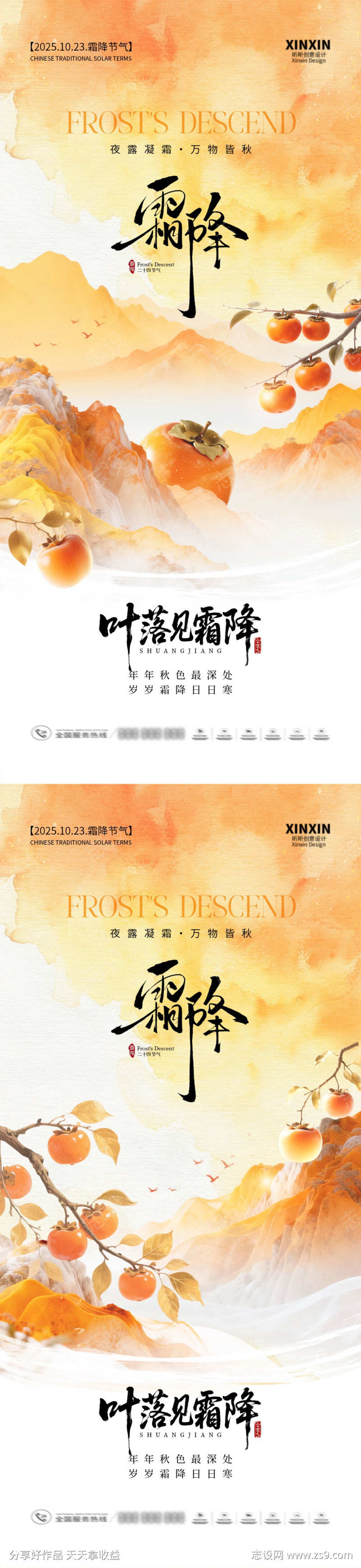 霜降节气海报