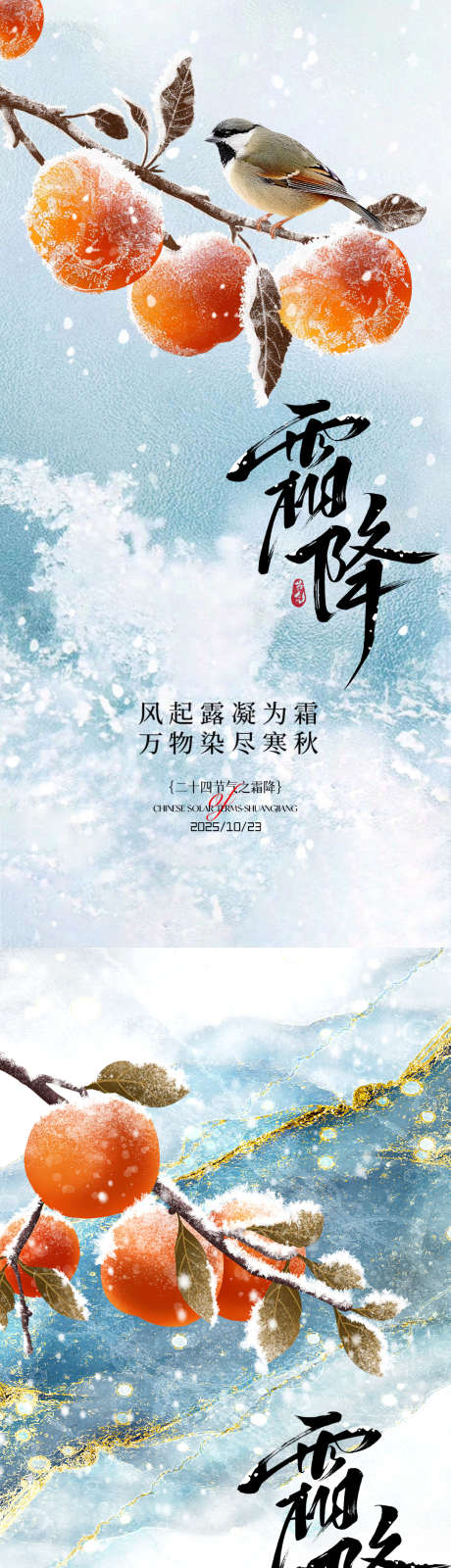 霜降节气海报_源文件下载_PSD格式_1080X2270像素-传统,节气,霜降-作品编号:2025101313113601-志ˇ设͵网