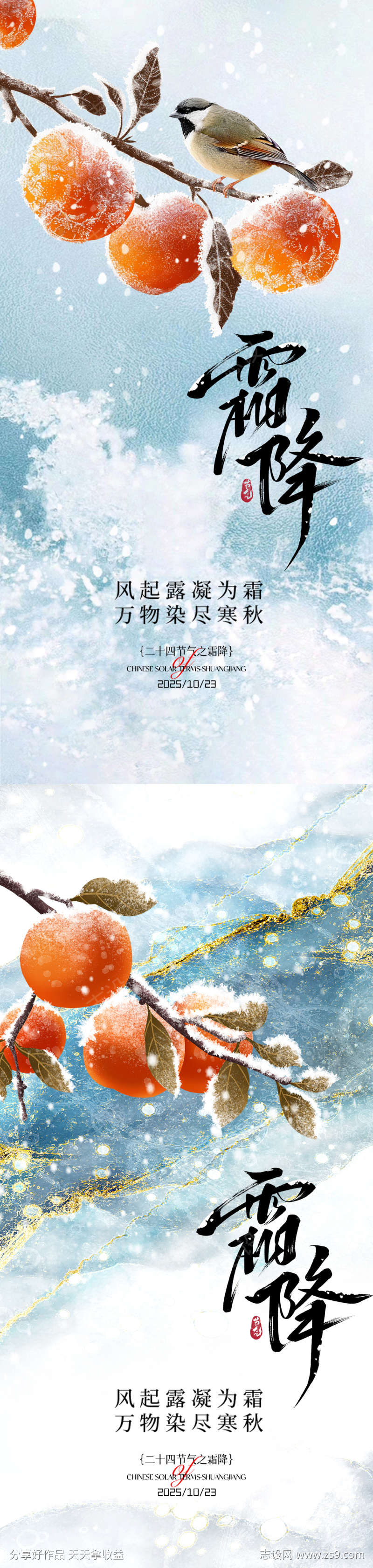 霜降节气海报