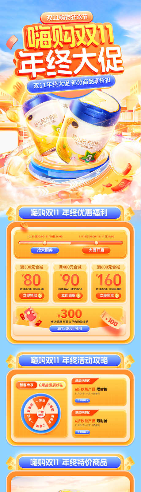 嗨购双11年终大促电商首页_源文件下载_PSD格式_1200X6393像素-钜惠,营养品,牛奶-作品编号:2025101313133714-志˓设ˉ网