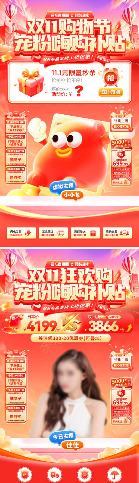 双11购物狂欢节宠粉嗨购补贴直播间_源文件下载_PSD格式_1080X1920像素-红包,补贴,嗨购季-作品编号:2025101313136896-志ˌ设ˉ网