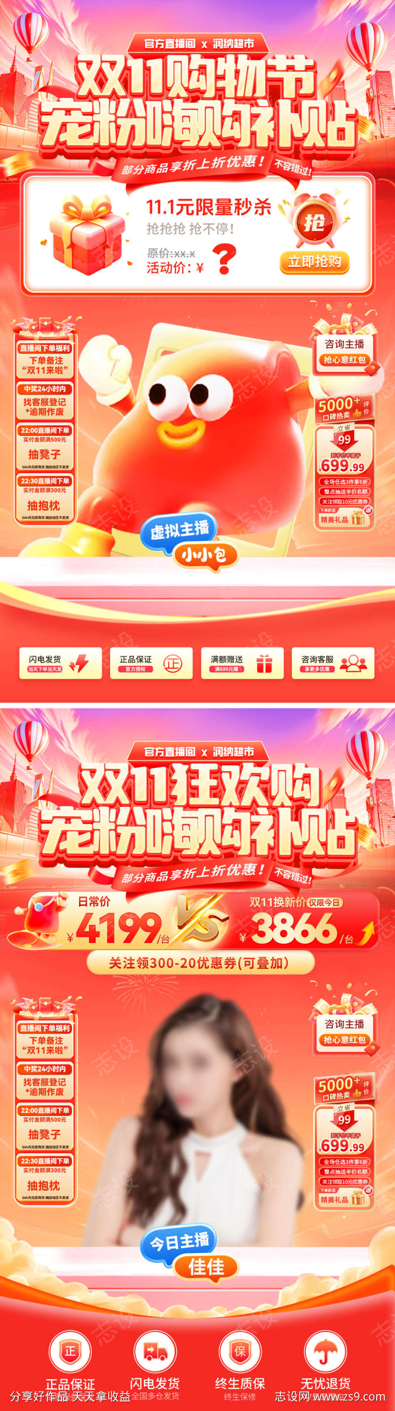 双11购物狂欢节宠粉嗨购补贴直播间