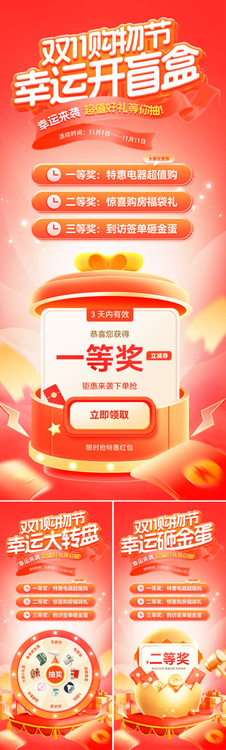 双11购物节抽奖活动海报_源文件下载_PSD格式_1080X3581像素-福利,抽奖,活动-作品编号:2025101313173837-志˘设.网