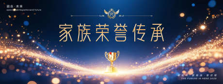 家族传承年会论坛背景板冠军主画面_源文件下载_PSD格式_4000X1500像素-会议,华丽,粒子光效-作品编号:2025101312315464-志˯设′网