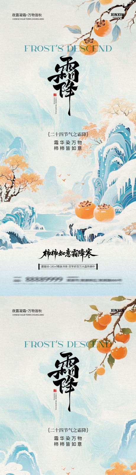 霜降雪山插画海报_源文件下载_PSD格式_1080X4680像素-冰霜,柿子,霜降-作品编号:2025101312323530-志′设‘网