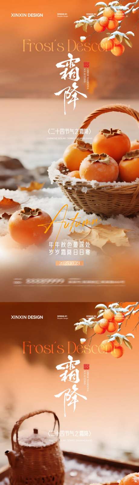 霜降柿子海报_源文件下载_PSD格式_1080X4680像素-柿子,霜降,节气-作品编号:2025101312337208-志ˈ̹设`网