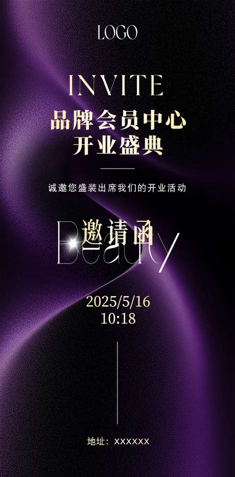 开业盛典邀请函_源文件下载_PSD格式_1917X3879像素-高级,紫色,邀请函-作品编号:2025101312342252-志˲͓͕͔͐͑͗ٚٛٙ设·网