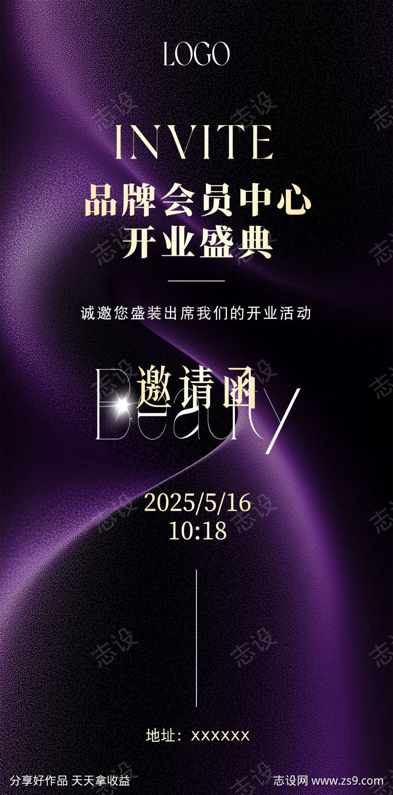 开业盛典邀请函