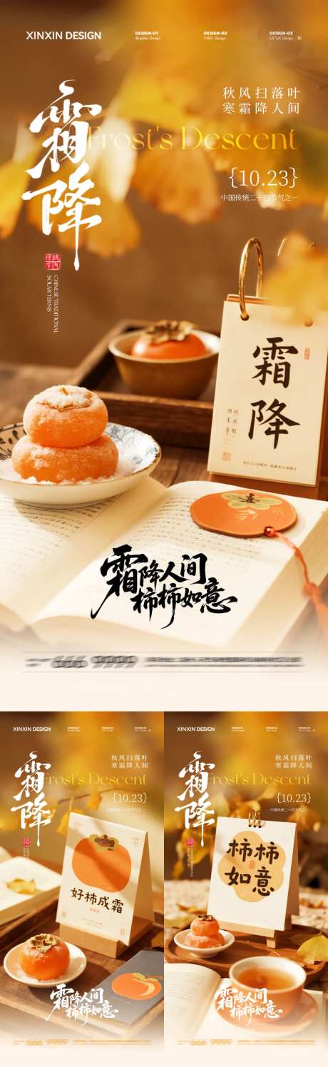 霜降节气系列海报_源文件下载_PSD格式_1080X3510像素-节气,霜降,柿子-作品编号:2025101313133967-志ˉ设ˈ̹网